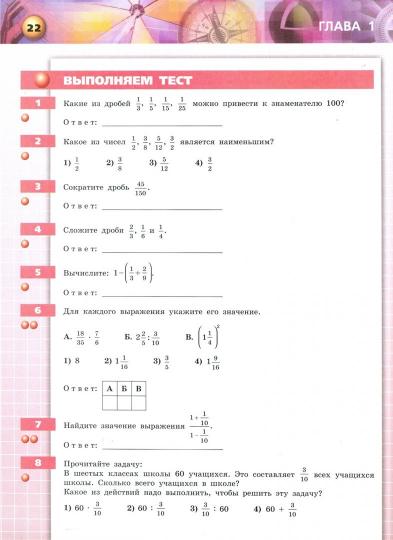 Бунимович 6 кл. (ФП 2019) Математика. Тетрадь-тренажёр ("Сферы")