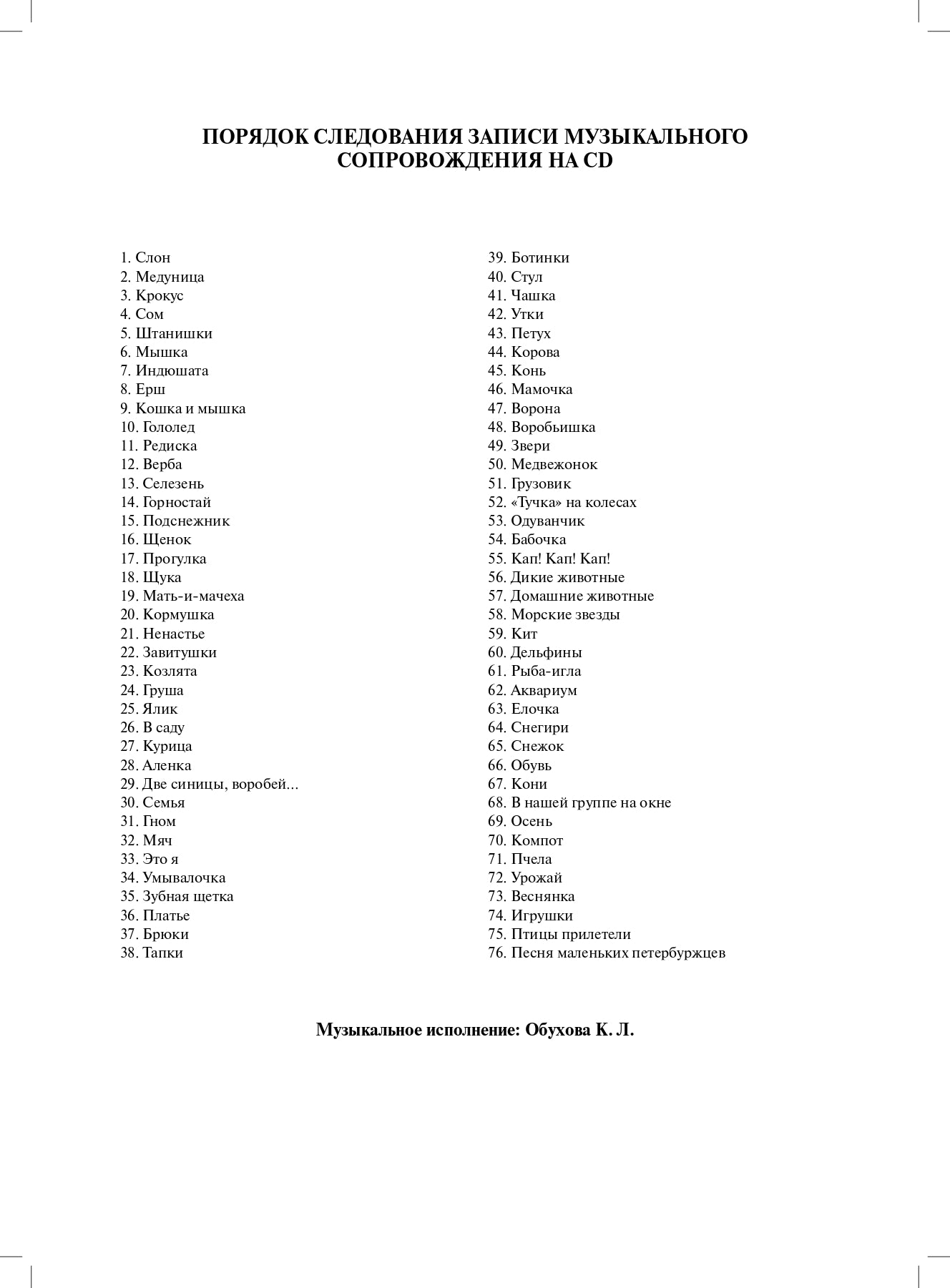 Новые логопедические распевки, музыкальная пальчиковая гимнастика, подвижные игры, CD. ФГОС.