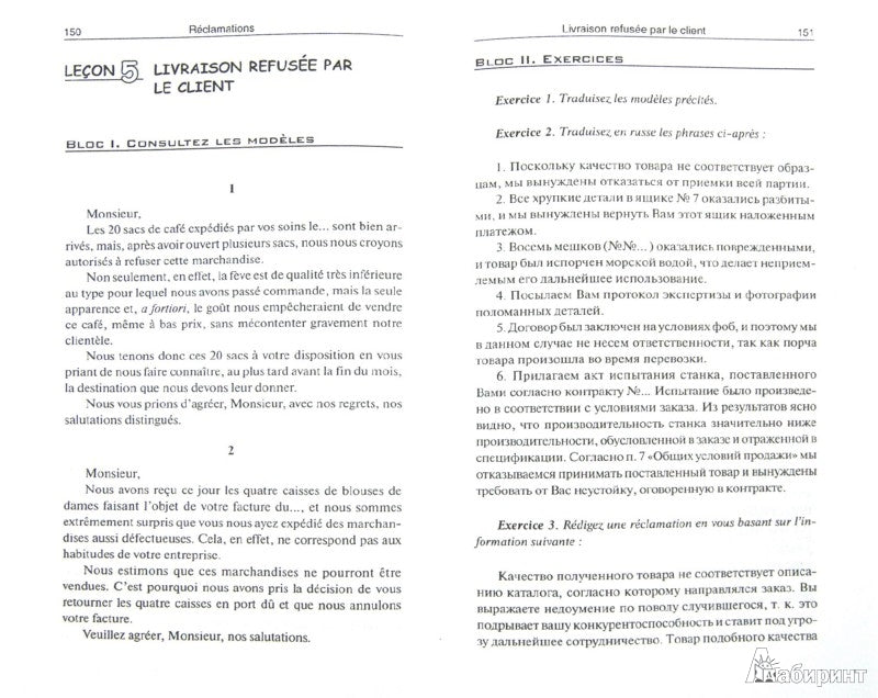 Составление и перевод офиц.-делов.корреспон:франц.