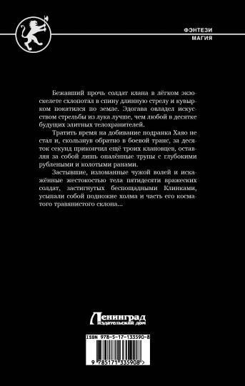 Клинок чести