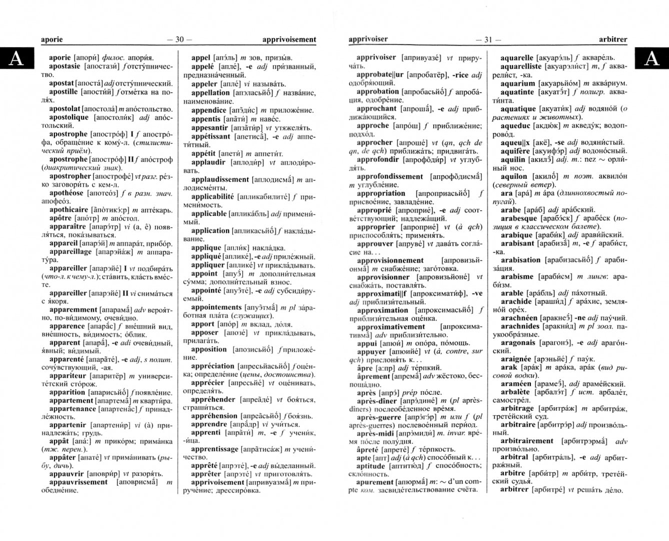 Современный французско-русский русско-французский словарь 125 000 слов и словосочетаний с транскрипц