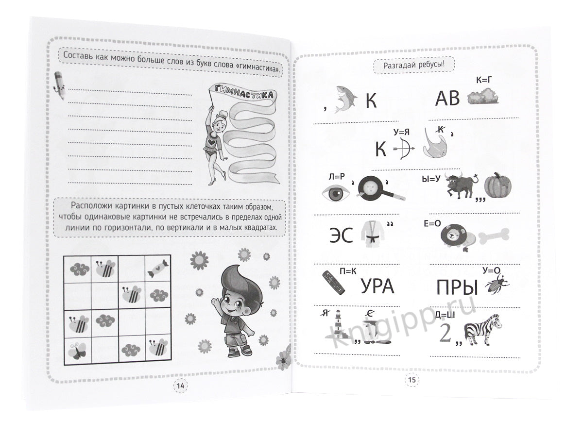 КРОССВОРДЫ, ИГРЫ, РЕБУСЫ. ИГРЫ ДЛЯ УМА