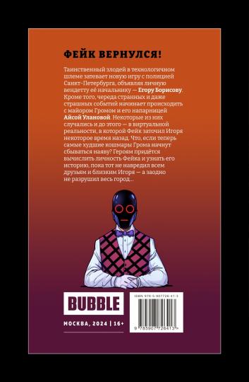 Майор Игорь Гром. Кн. 6: Правда: книга комиксов