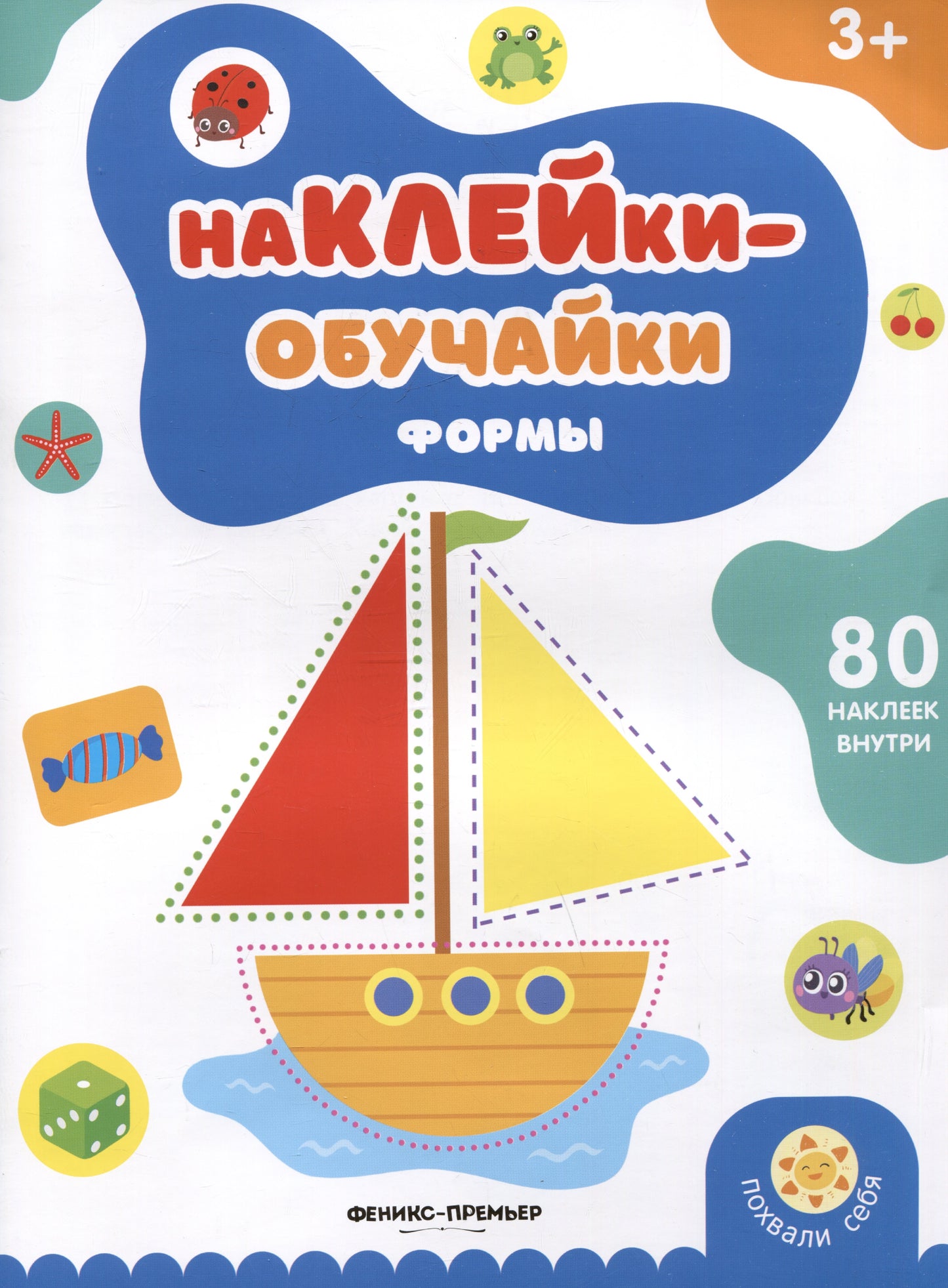 Формы: книжка с наклейками
