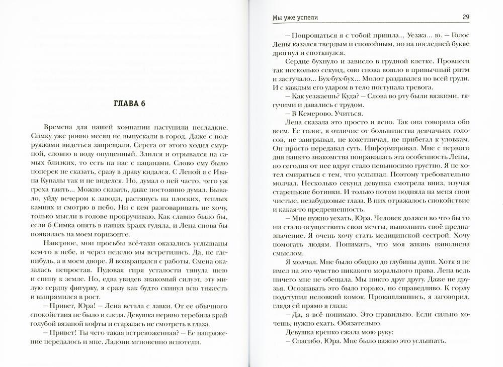 Мы уже успели