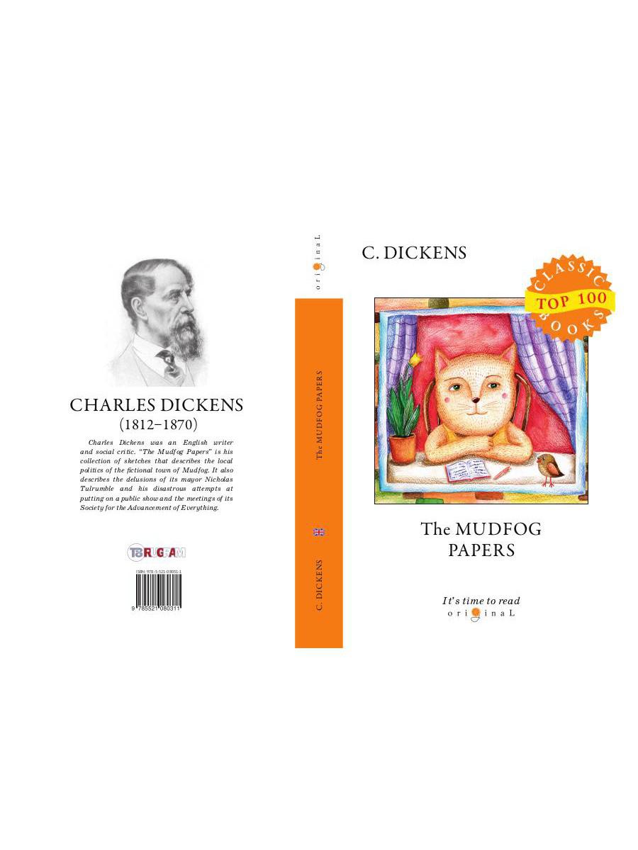 The Mudfog Papers = Мадфогские записки: на англ.яз