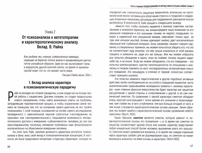 Характероаналитическая психотерапия