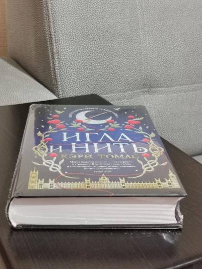 Язык магии. Книга 1. Игла и нить