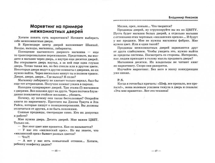 Семья на миллион. Истории из жизни счастливого бизнесмена, для которого семья важнее бизнеса. В. Никонов.