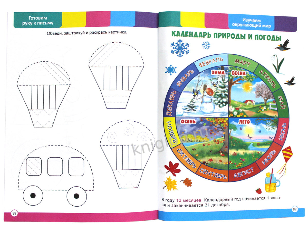 ГОДОВОЙ СБОРНИК ЗАДАНИЙ 3-4 ГОДА (стандарт 20)