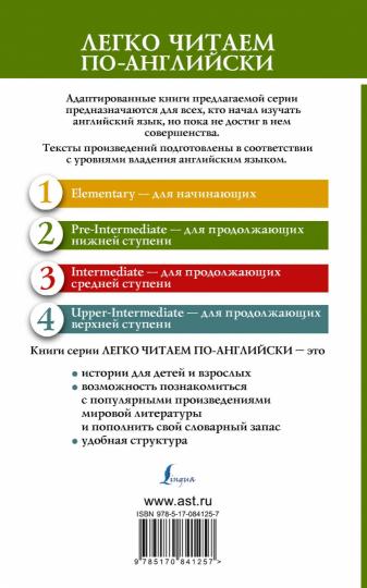 Похищенный = Kidnapped