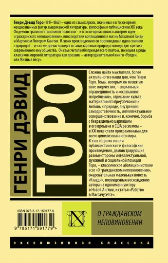 О гражданском неповиновении