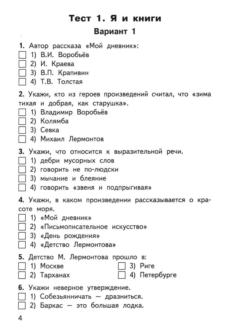 КИМ Литературное чтение на родном русском языке 3 кл. к УМК Александровой