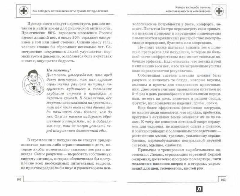 Как победить метеозависимость:лучшие методы лечен