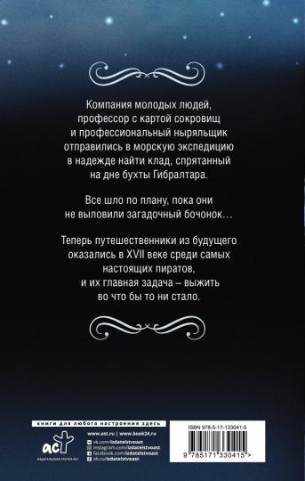 Пираты Гибралтара