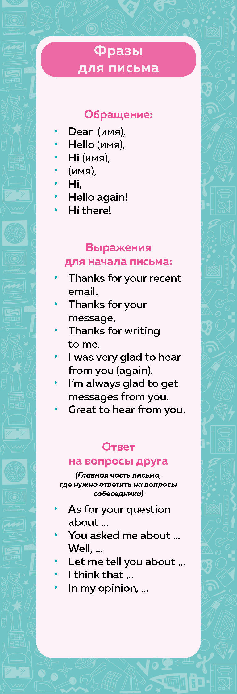 Набор закладок по английскому языку. Помощник для подготовки к ОГЭ (7 шт. в наборе, 55x180 мм)