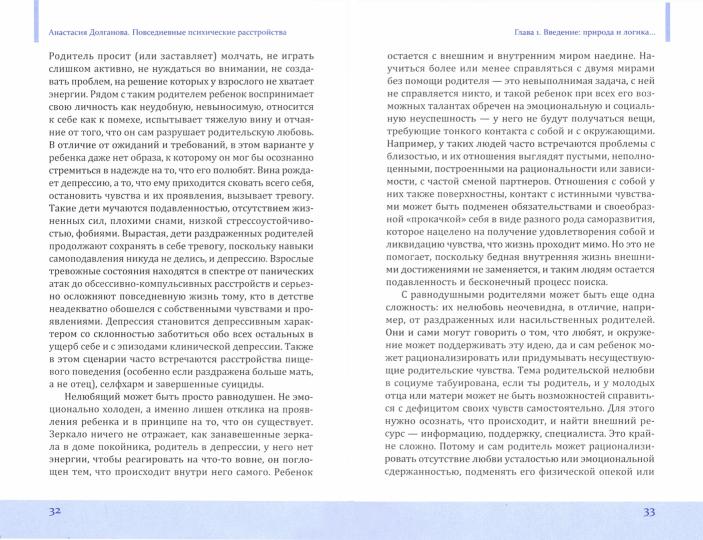 Повседневные психические расстройства. Самодиагностика и самопомощь (3705)