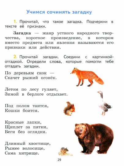 Литературное чтение. Тетрадь по развитию речи. 1 класс