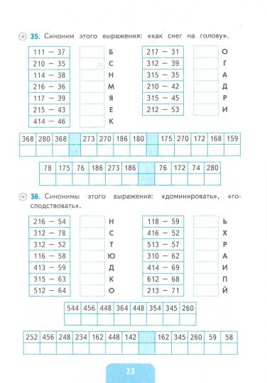 ТРЕНАЖЕР ПО МАТЕМАТИКЕ. СЛОЖЕНИЕ, ВЫЧИТАНИЕ, УМНОЖЕНИЕ, ДЕЛЕНИЕ ДВУЗНАЧНЫХ И ТРЕХЗНАЧНЫХ ЧИСЕЛ. 3-4 КЛАССЫ. ФГОС
