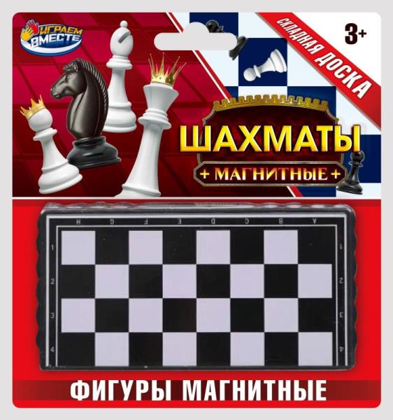Шахматы магнитные блист.15,6*16,7*2см ИГРАЕМ ВМЕСТЕ в кор.2*240шт