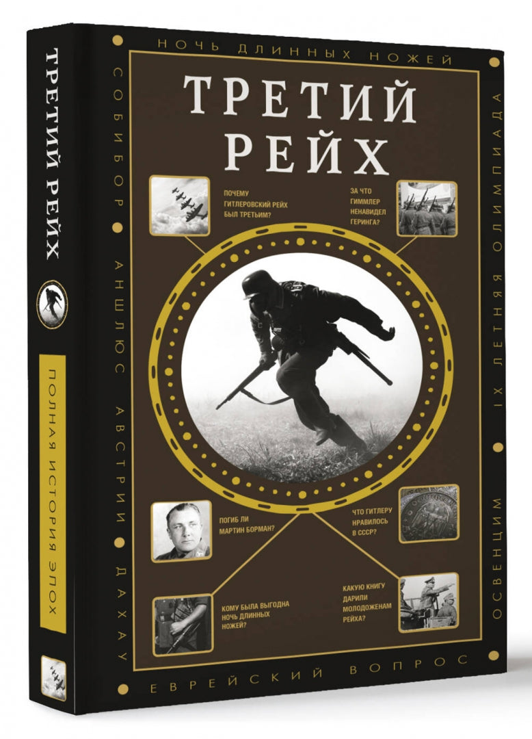 Третий Рейх