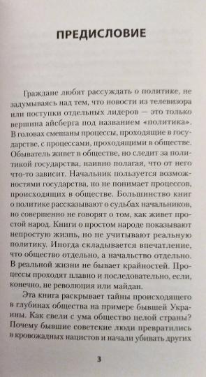 Украинская трагедия. Технологии сведения с ума