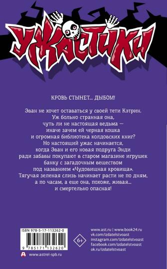 Чудовищная кровища