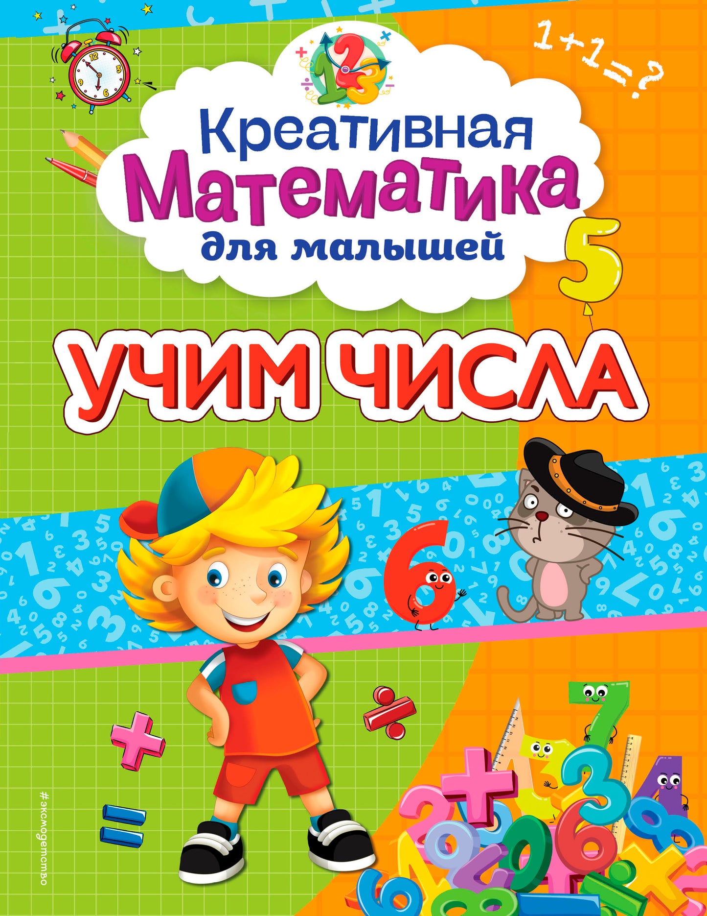 Учим числа