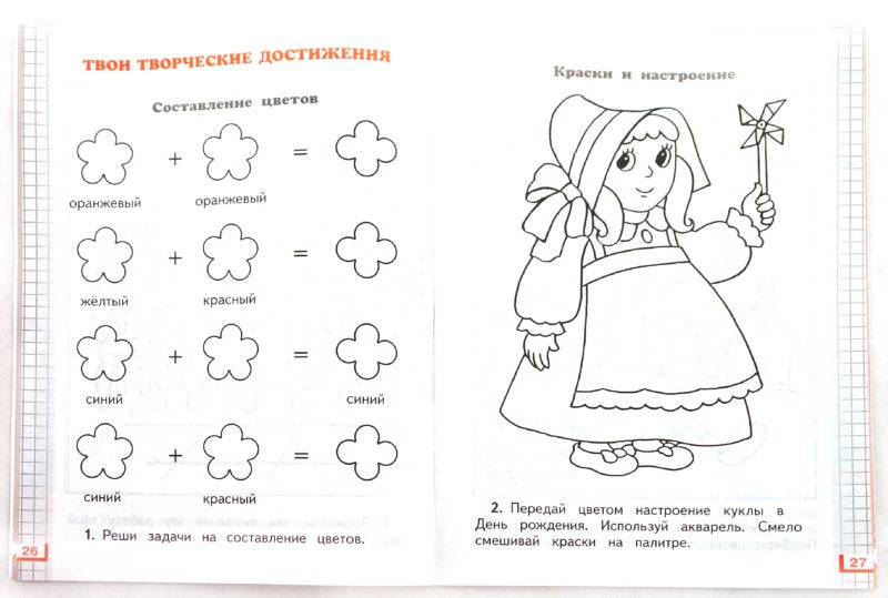 Изобразительное искусство. 1 класс. Рабочая тетрадь.