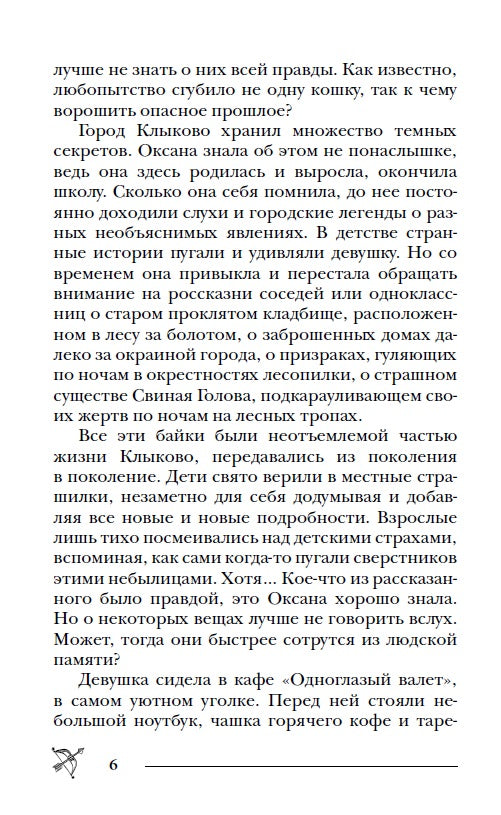 Гаглоев Е. Пандемониум. 1. Город темных секретов