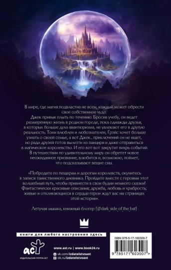 Замок на третьей горе. Книга 1. Король, у которого не было сердца