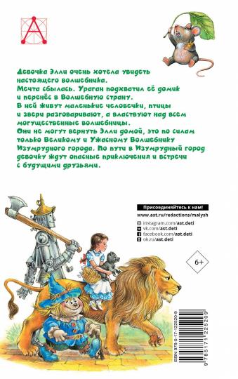 Волшебник Изумрудного города