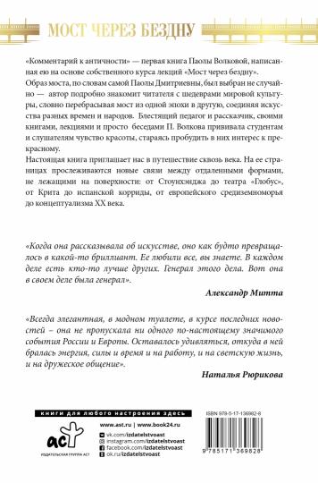 Мост через Бездну. Комментарий к античности.