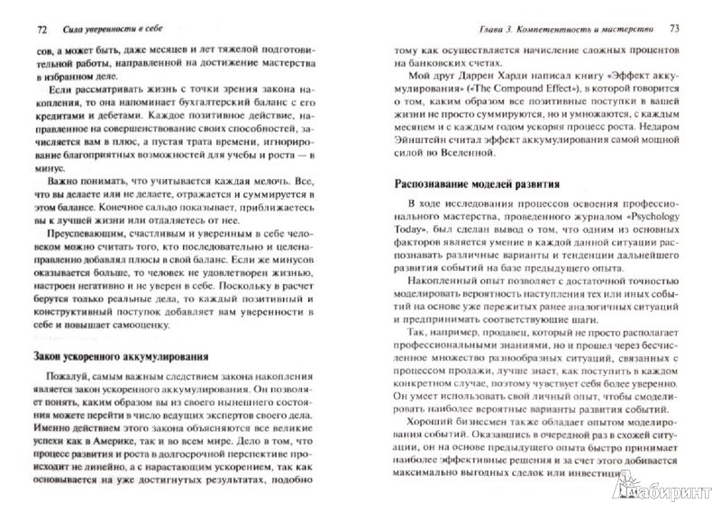 Сила уверенности в себе