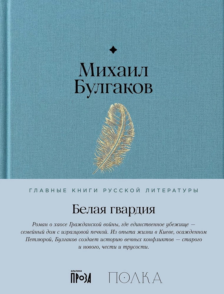 АлП.Полка.Белая гвардия