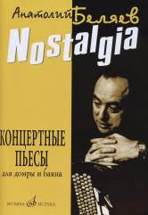 Беляев А.В. Nostalgia : концертные пьесы : для домры и баяна. — Москва : Музыка. — 116 с.; 60х90/8. — EAN 9790660065075 (в обл.)