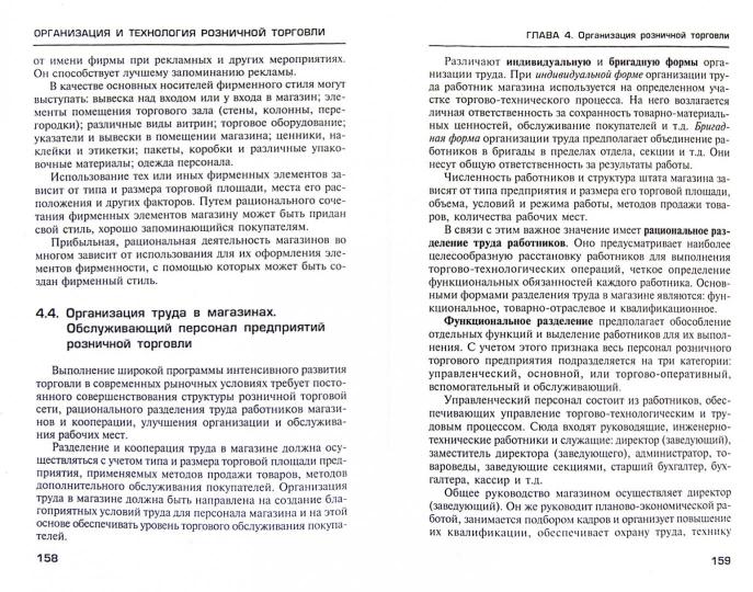 Организация и технология розничной торговли