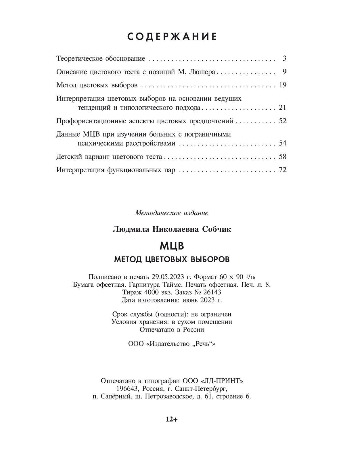 Метод цветовых выборов модификация восьмицветового теста Люшера