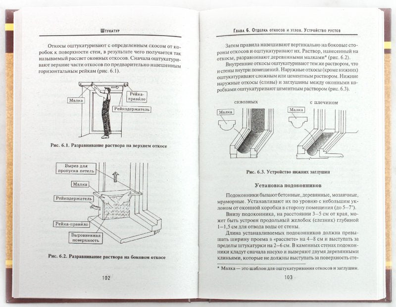 Штукатур:мастер отделоч.строит.работ:учеб.пособ.дп