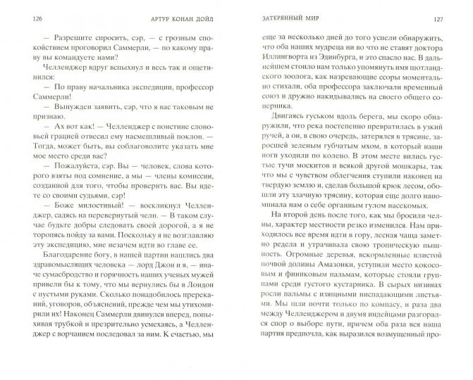 Затерянный мир