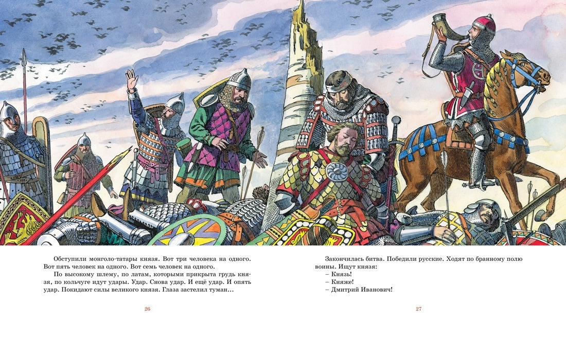 Рассказы о русской воинской славе