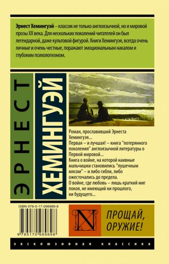 Прощай, оружие!