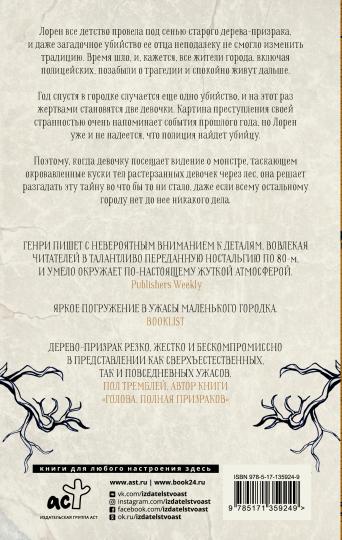 Дерево-призрак