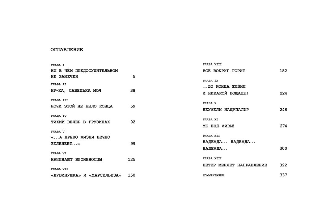 Любовь к электричеству: Повесть о Леониде Красине