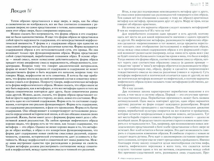 Миф и литература древности. 4-е изд., испр., доп