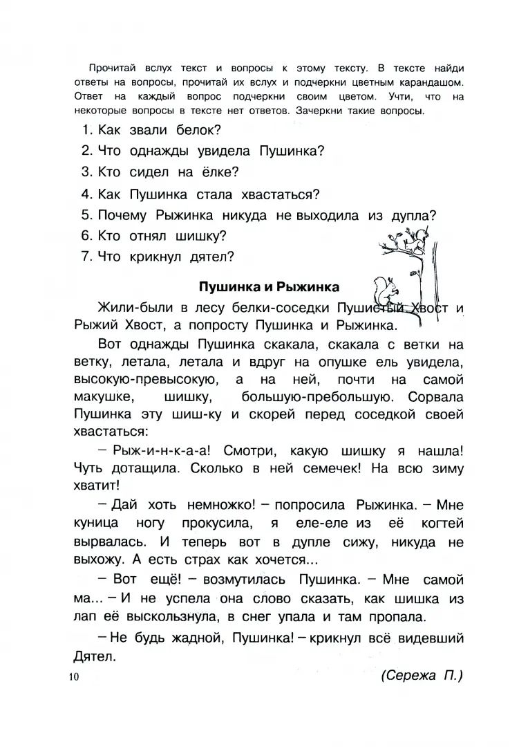 Экспресс-курсы по разв.техн.чтен.Смысловое чтение