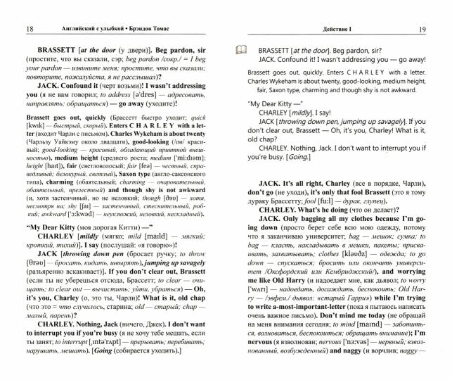 Английский с улыбкой. Брэндон Томас. Тетушка Чарли