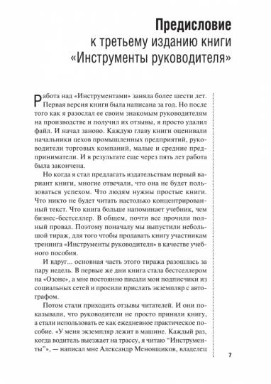 Инструменты руководителя. Понимай людей, управляй людьми. 3-е издание