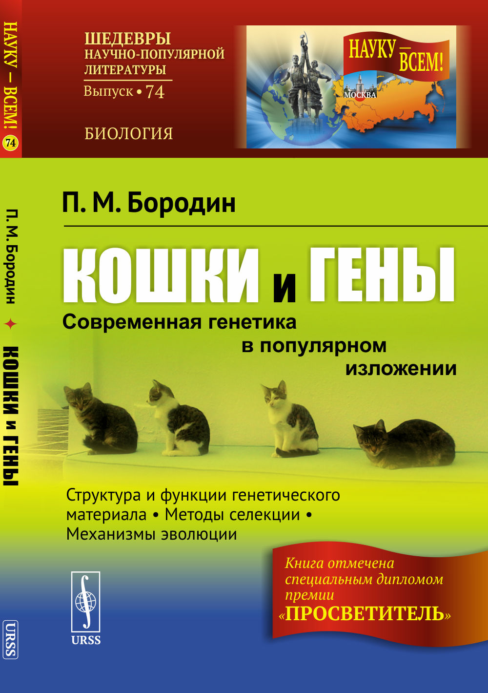 Кошки и гены: Современная генетика в популярном изложении