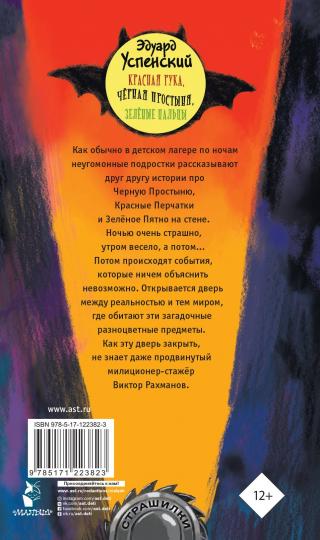 Красная рука, чёрная простыня, зелёные пальцы